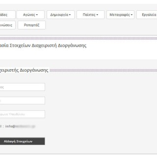 League Administration Tool