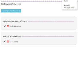 League Administration Tool