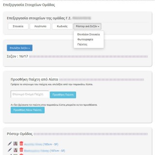 League Administration Tool